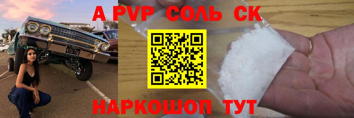 A-PVP СК  Альфа ПВП  Ликино-Дулёво  А ПВП СК  Вход с VPN  A-PVP Соль 