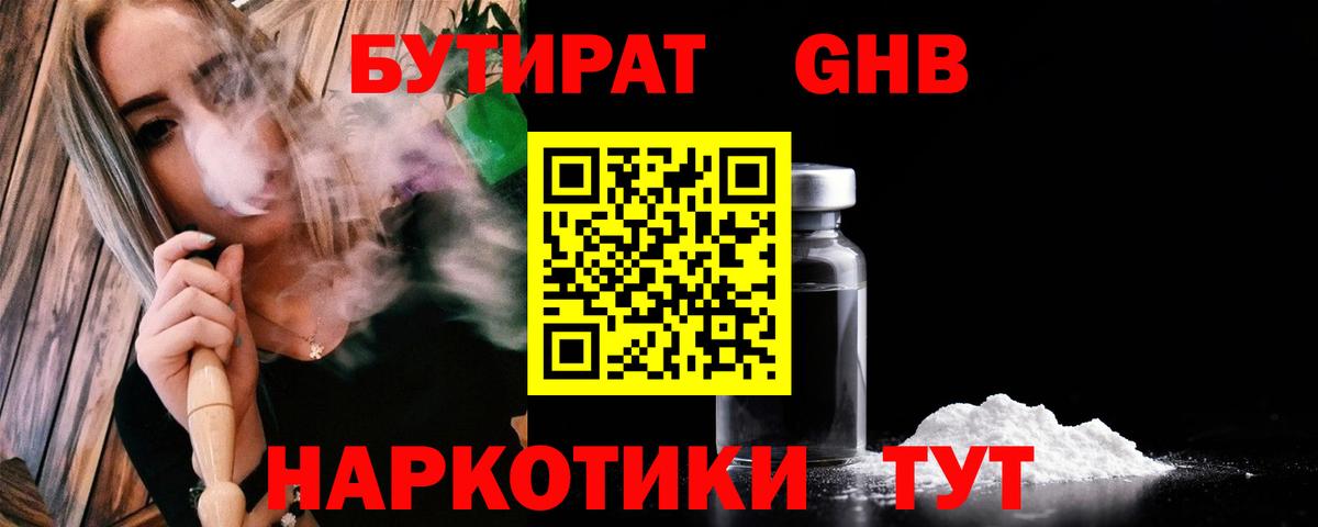 Ликино-Дулёво  Бутират  Вход с VPN  БУТИРАТ GHB 