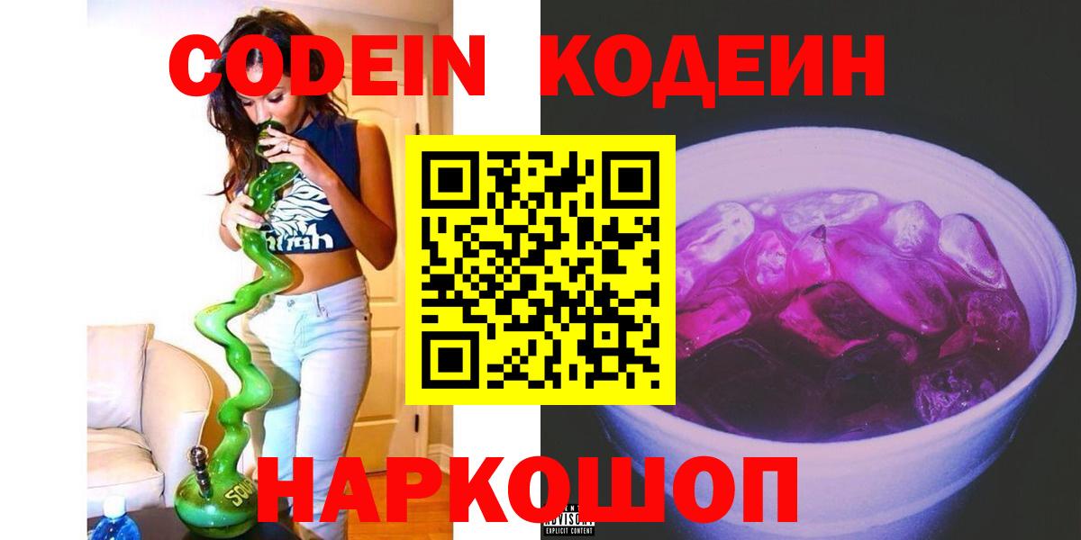 Кодеин Purple Drank  Кодеин Purple Drank  Ликино-Дулёво  Вход с VPN 