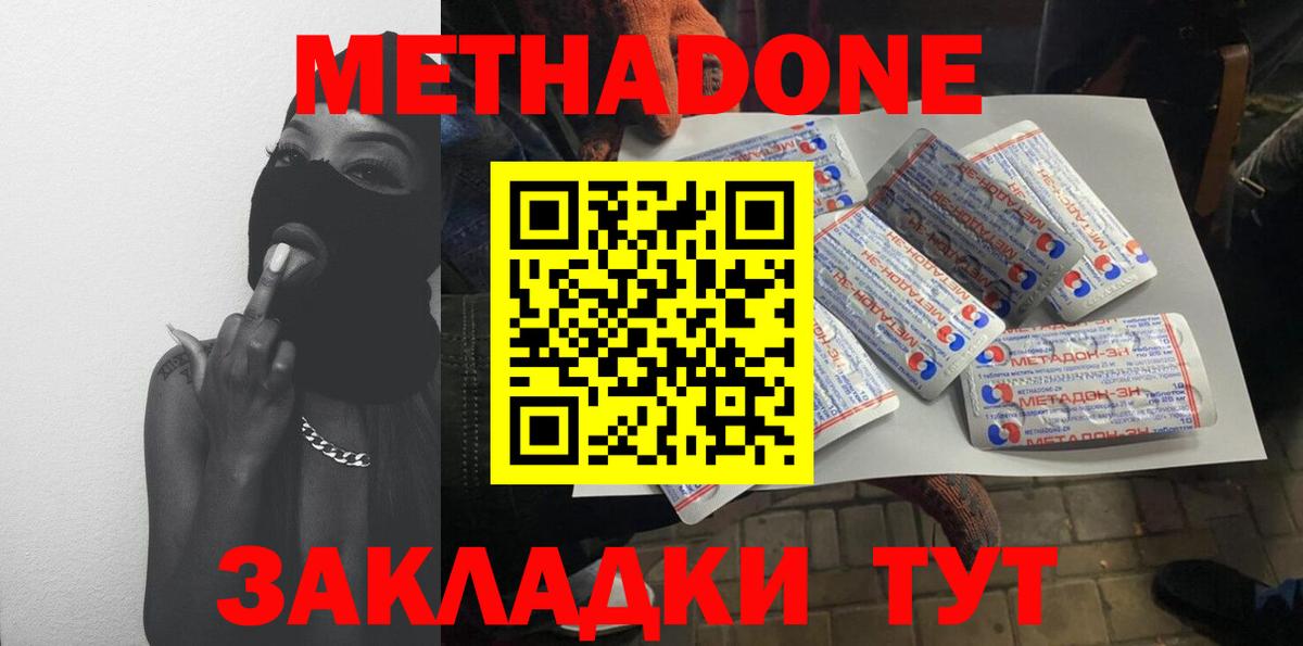 МЕТАДОН кристалл Ликино-Дулёво
